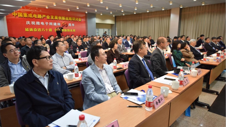 2018-10-22 中国集成电路产业发展创新战略研讨会暨我院建所60周年庆祝大会召开.jpg